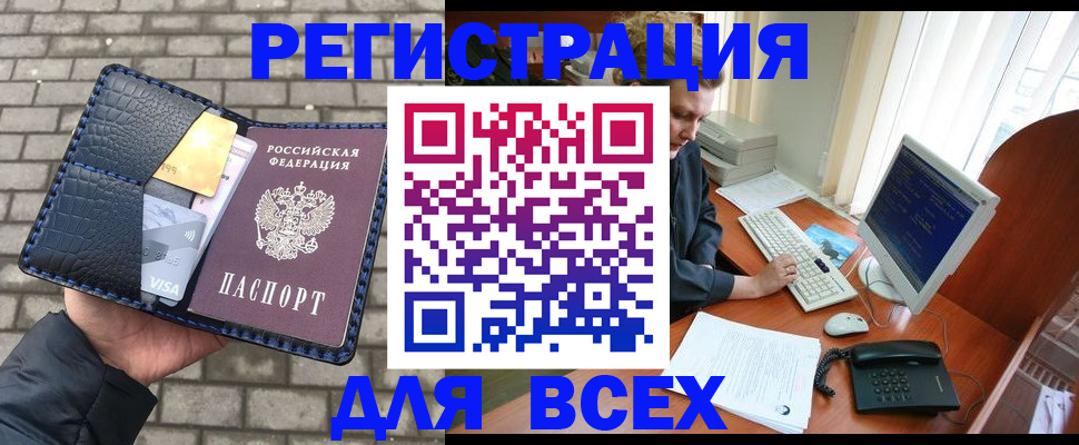 прописка законно в Рыбном