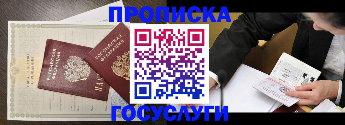 временная регистрация недорого в Рыбном
