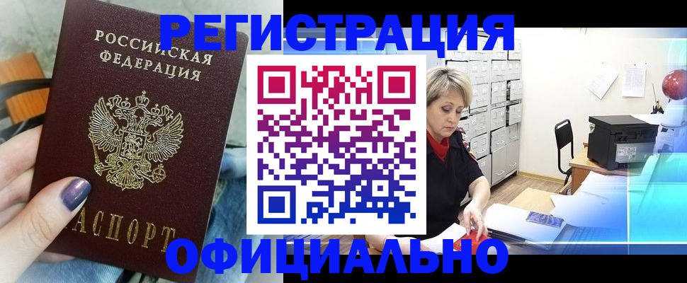 прописка для школы в Рыбном