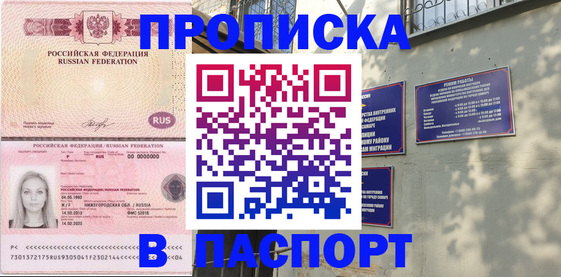 прописка в Рыбном