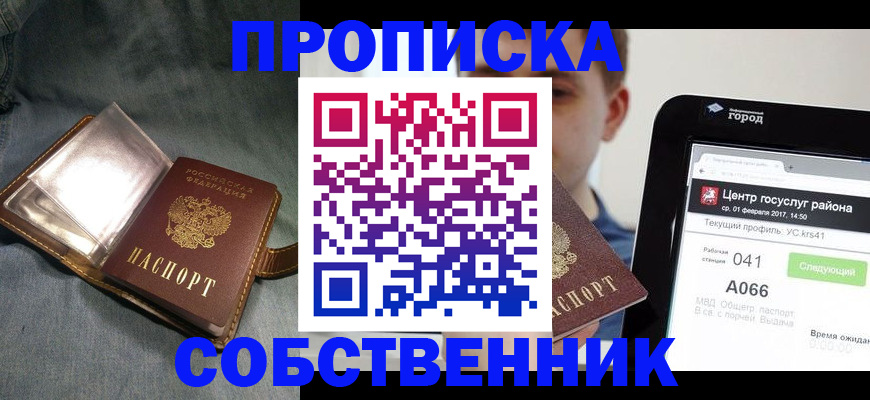 прописка штамп в Рыбном
