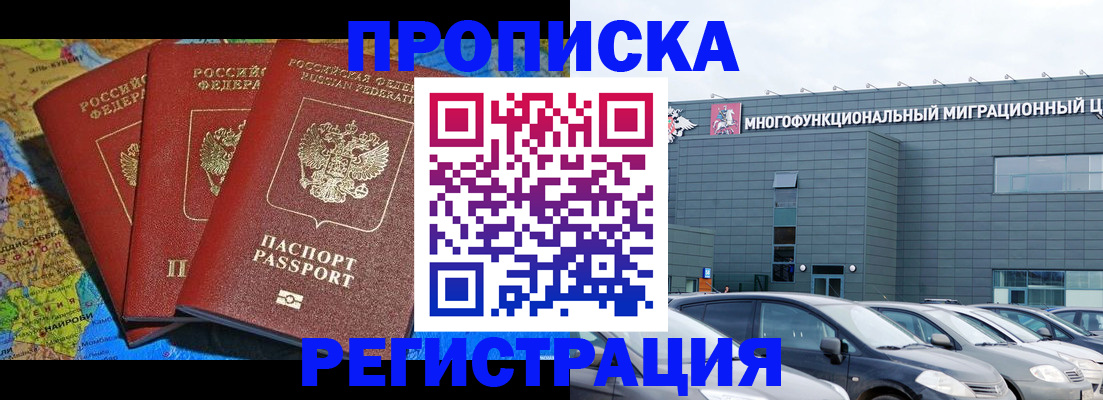 прописка для военкомата в Рыбном