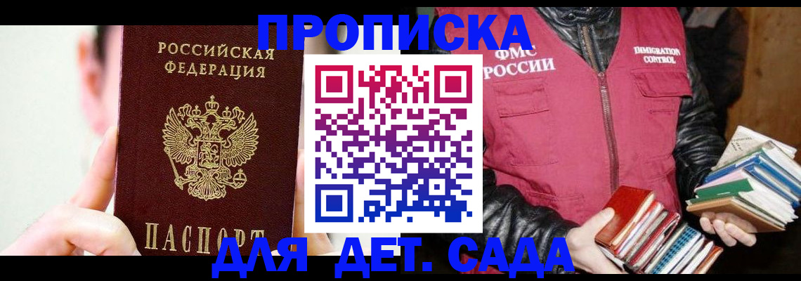 прописка для работы в Рыбном